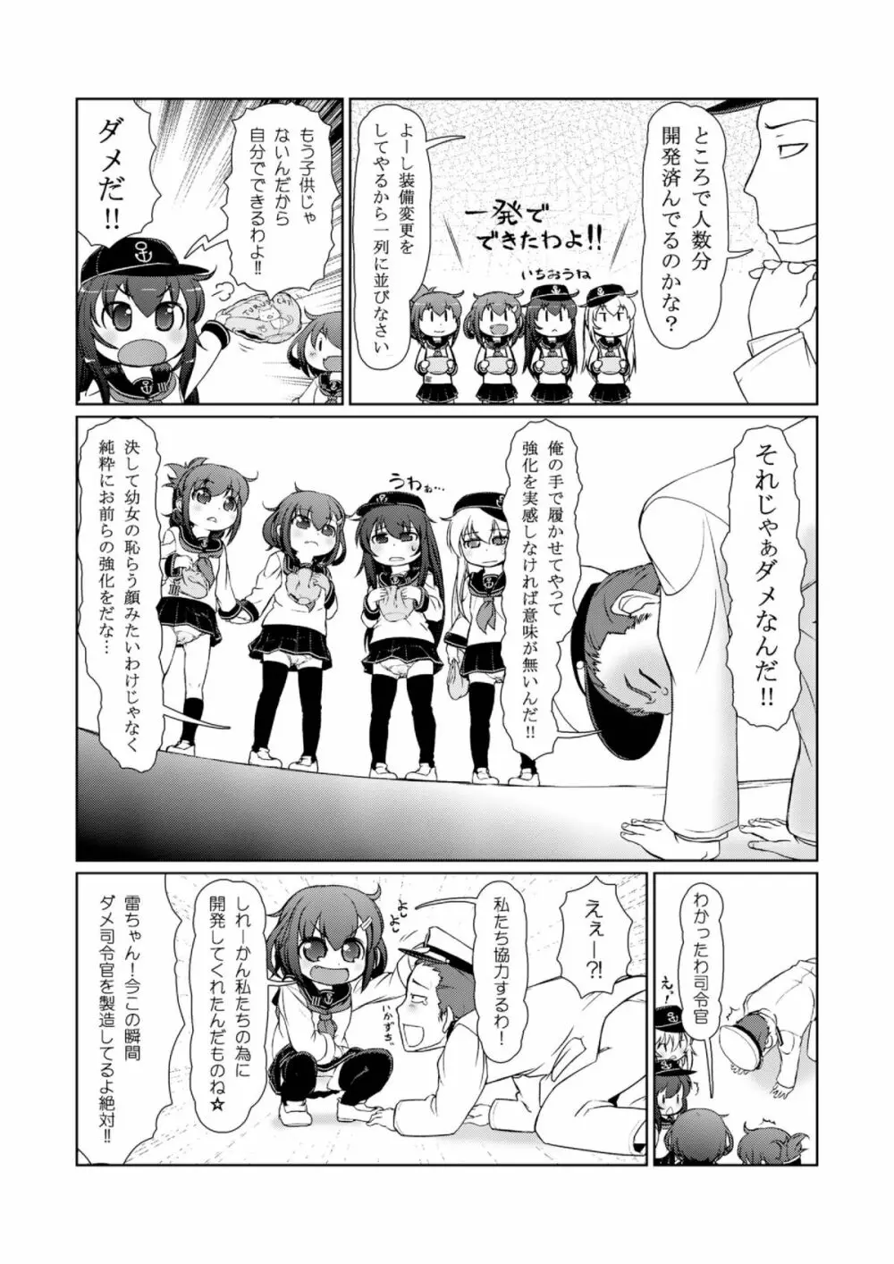 ちびっこ駆逐隊 Page.7