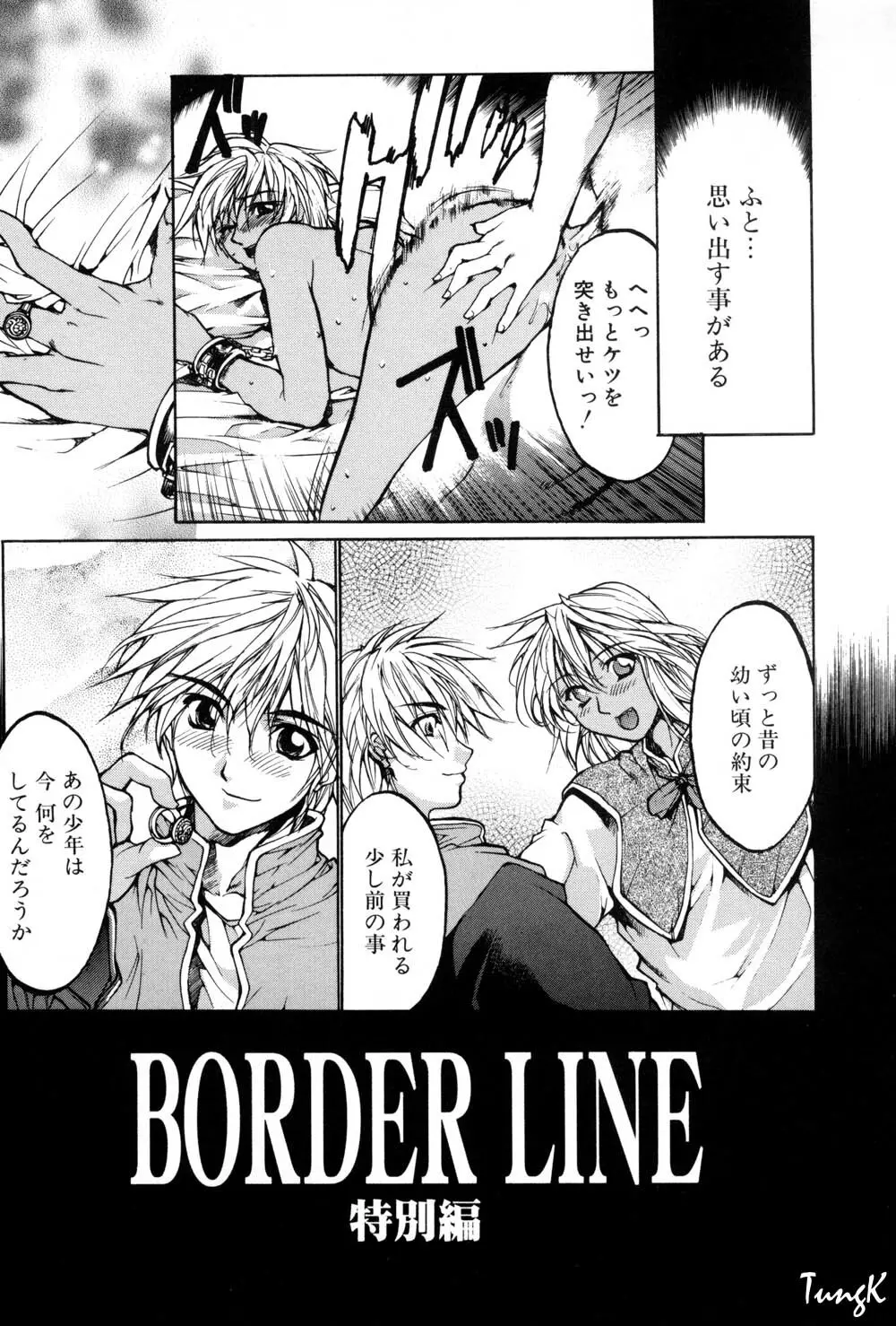 姫劇 Page.65