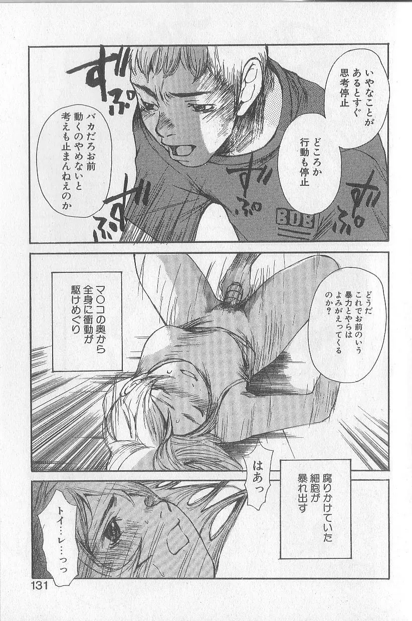 モウソウマニアおんなのこ Page.125