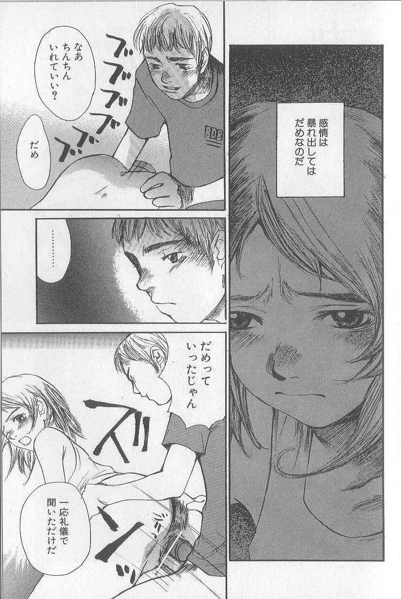 モウソウマニアおんなのこ Page.129