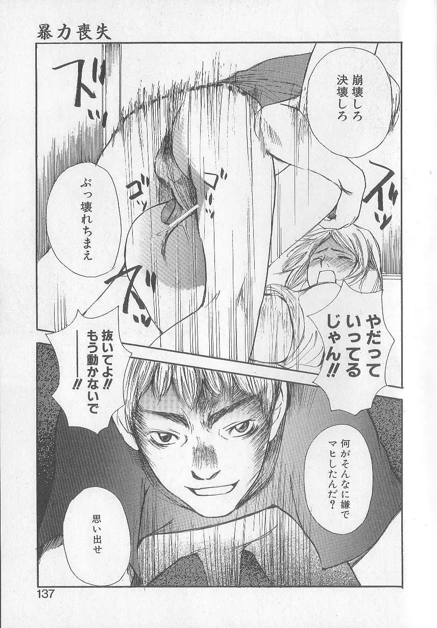 モウソウマニアおんなのこ Page.131