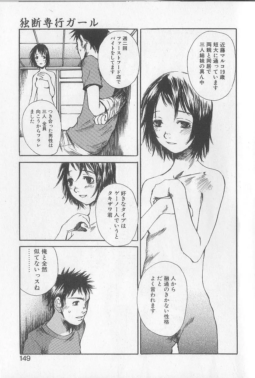 モウソウマニアおんなのこ Page.143