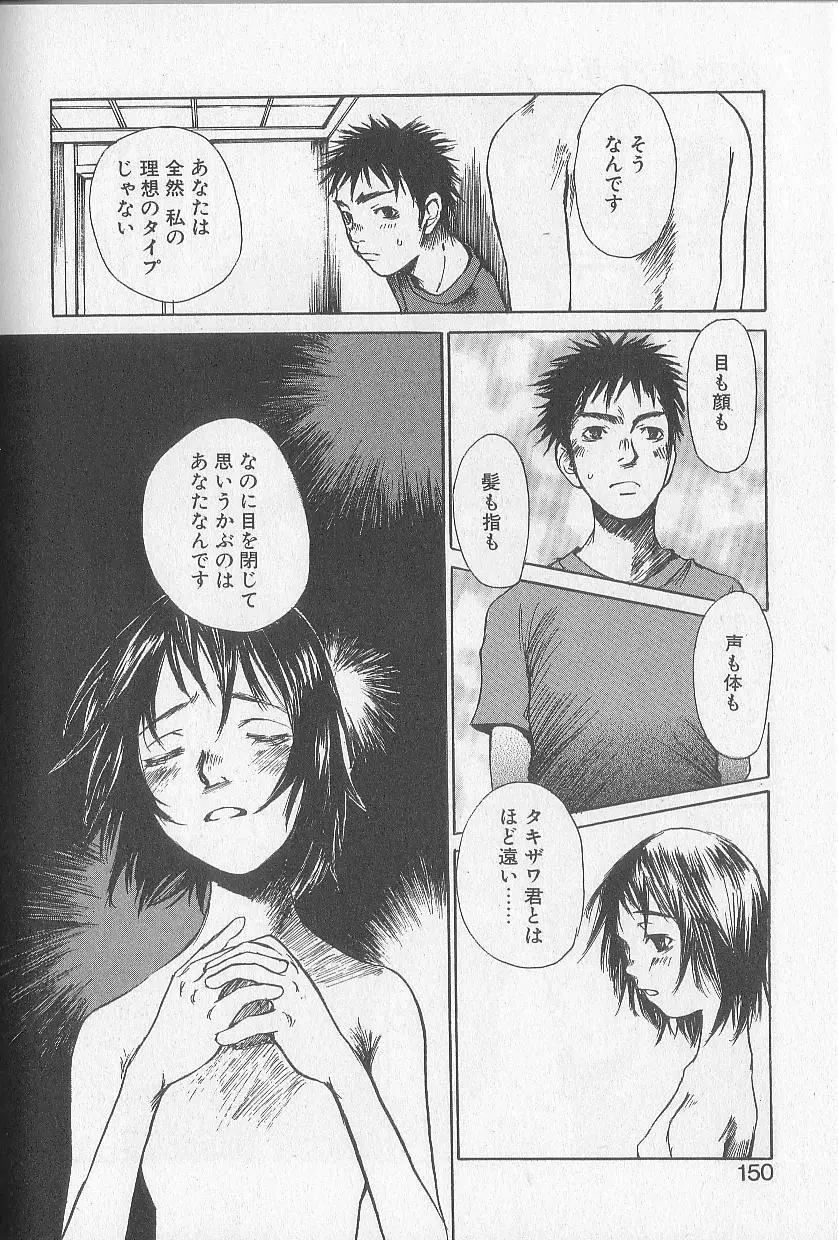 モウソウマニアおんなのこ Page.144