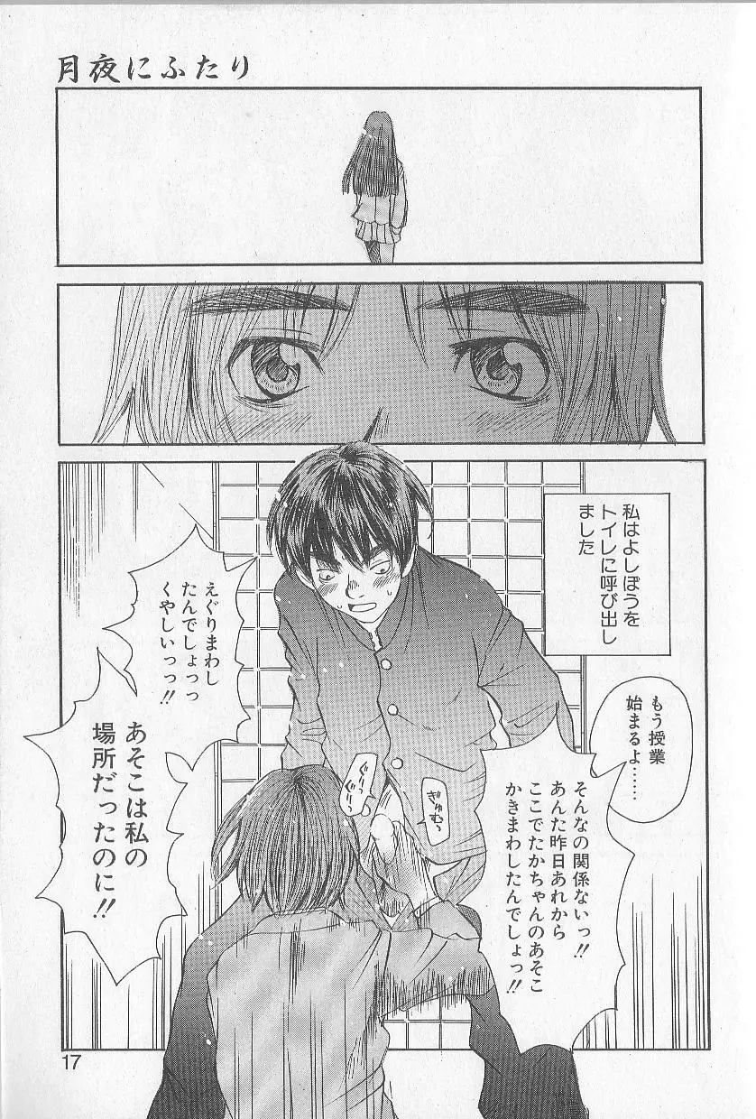 モウソウマニアおんなのこ Page.15