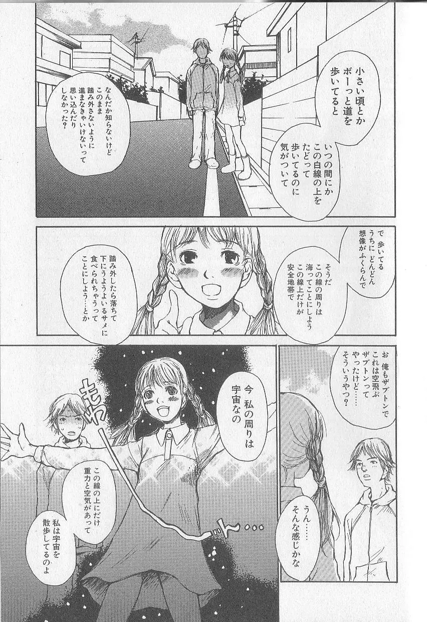 モウソウマニアおんなのこ Page.157