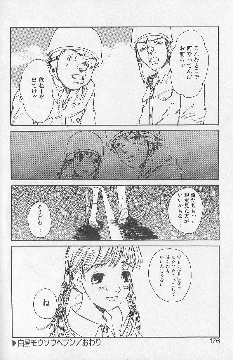 モウソウマニアおんなのこ Page.170