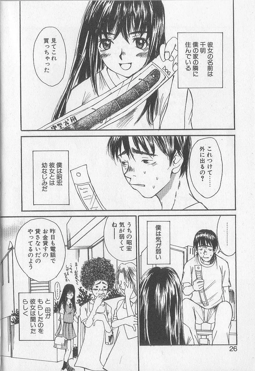 モウソウマニアおんなのこ Page.24