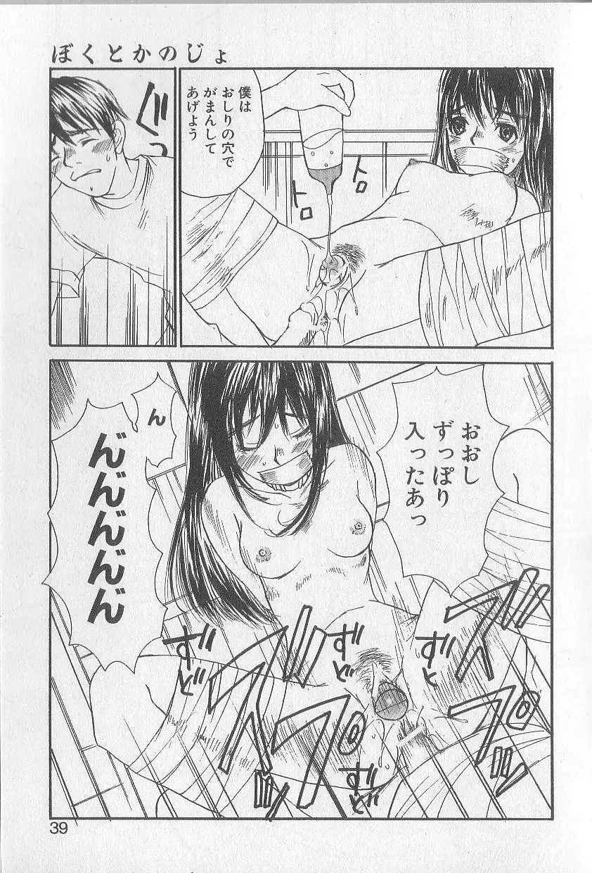 モウソウマニアおんなのこ Page.37