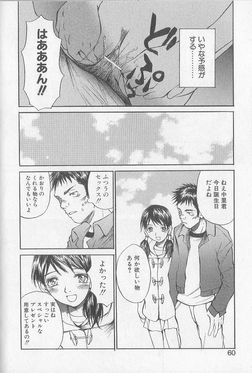 モウソウマニアおんなのこ Page.57