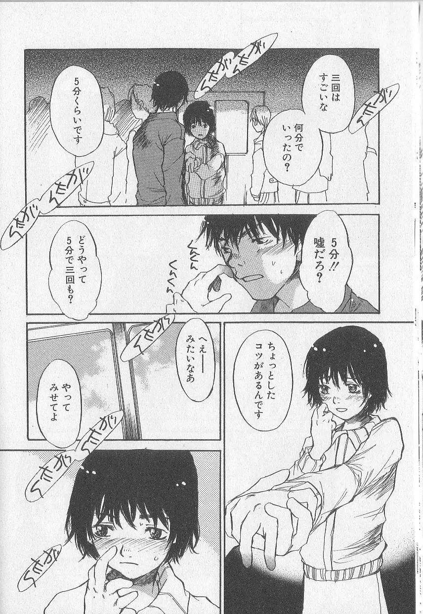 モウソウマニアおんなのこ Page.66