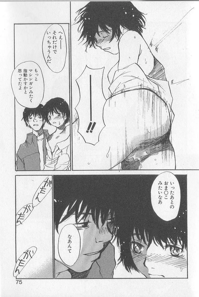 モウソウマニアおんなのこ Page.71