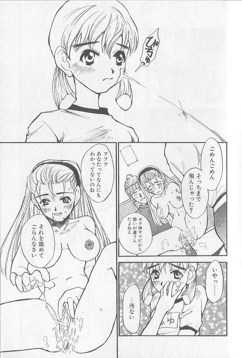 モウソウマニアおんなのこ Page.93