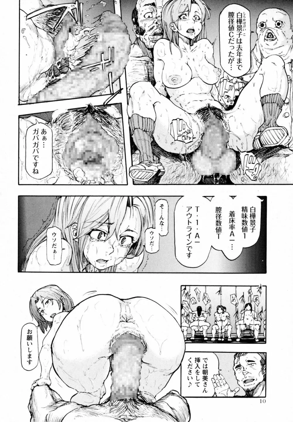 コミック・マショウ 2016年2月号 Page.10