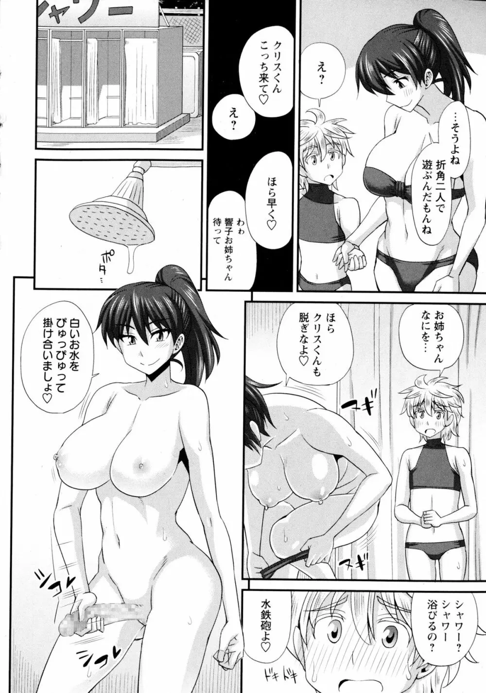 コミック・マショウ 2016年2月号 Page.142