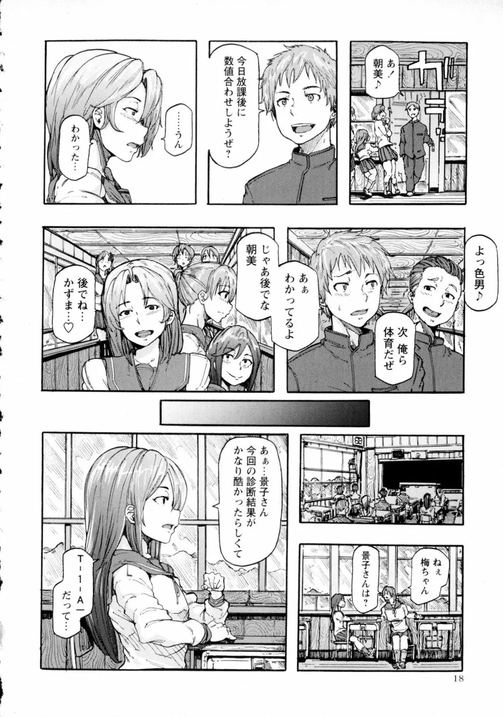 コミック・マショウ 2016年2月号 Page.18