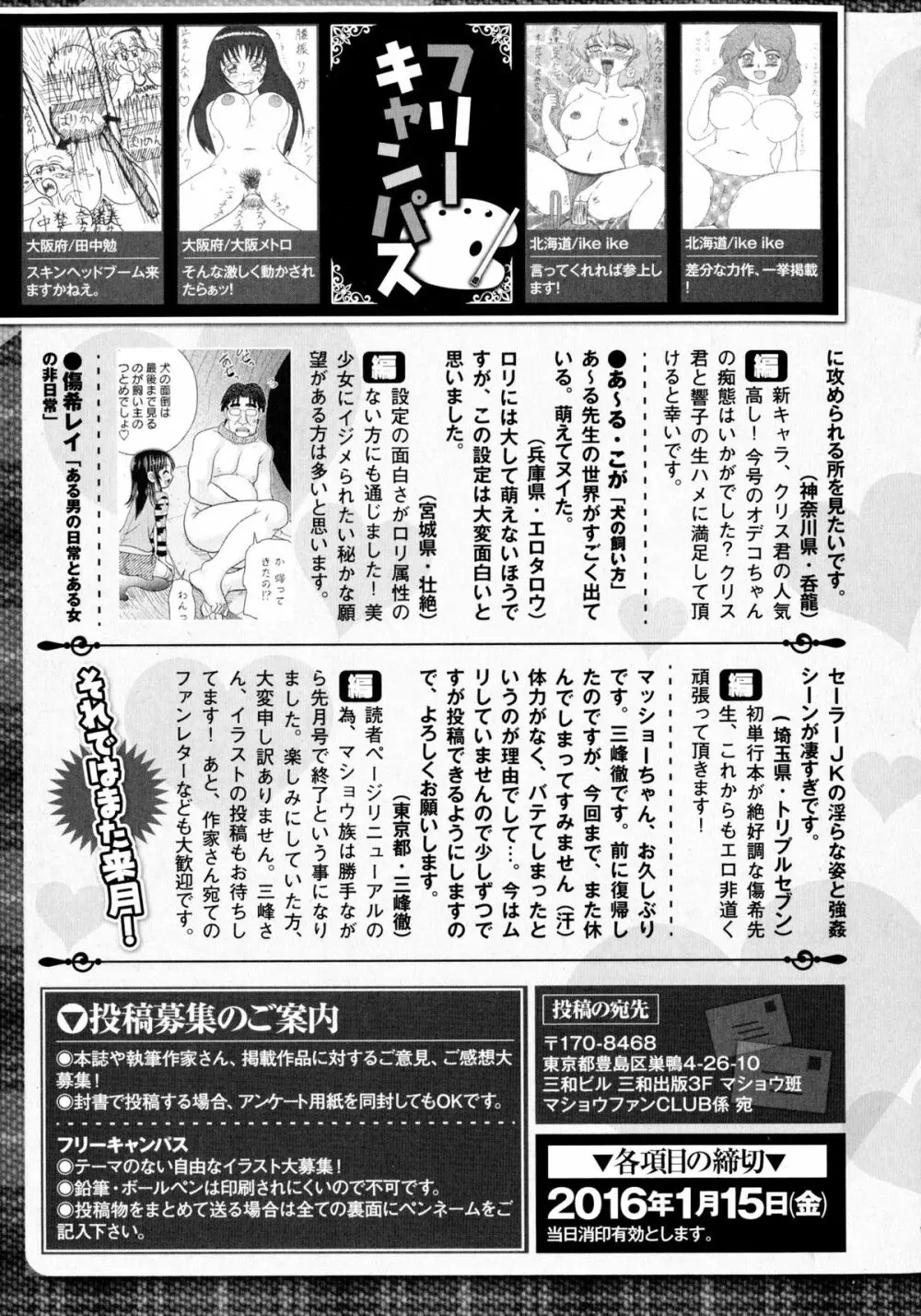 コミック・マショウ 2016年2月号 Page.349