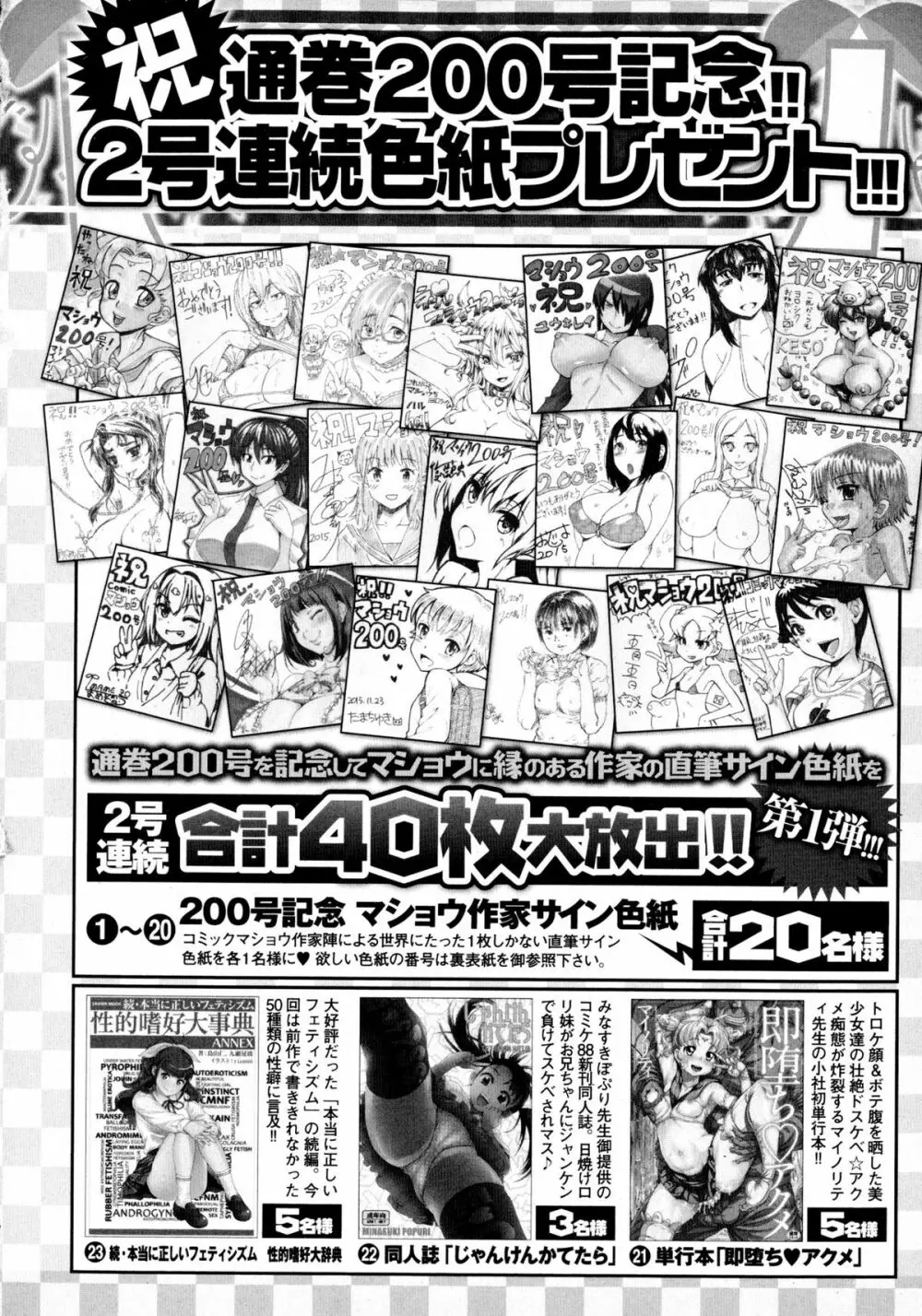 コミック・マショウ 2016年2月号 Page.350