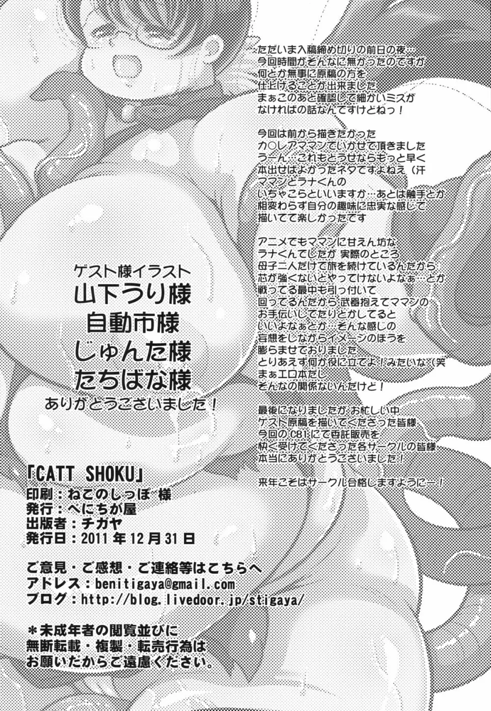 CATT SHOKU Page.25