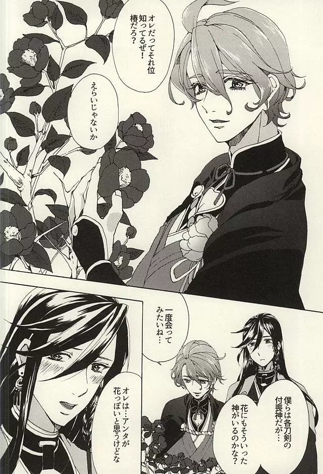 花あられ Page.3