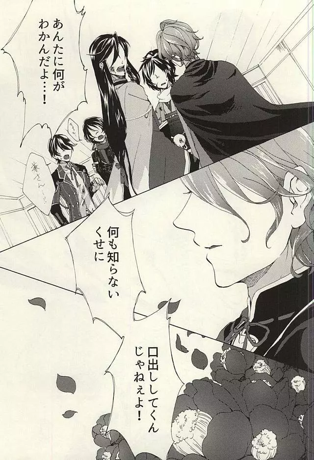 花あられ Page.32