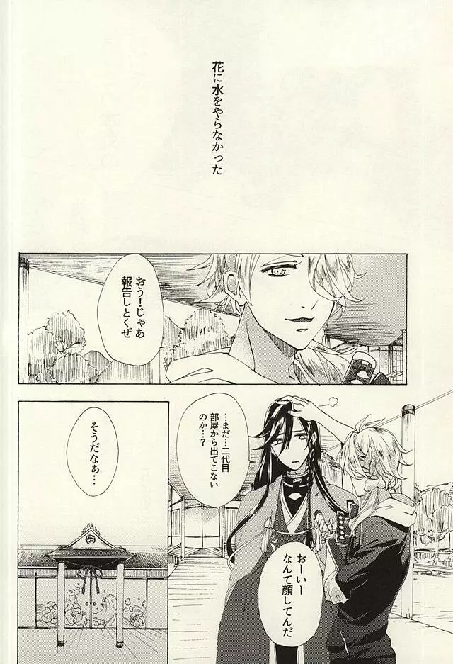 花あられ Page.35