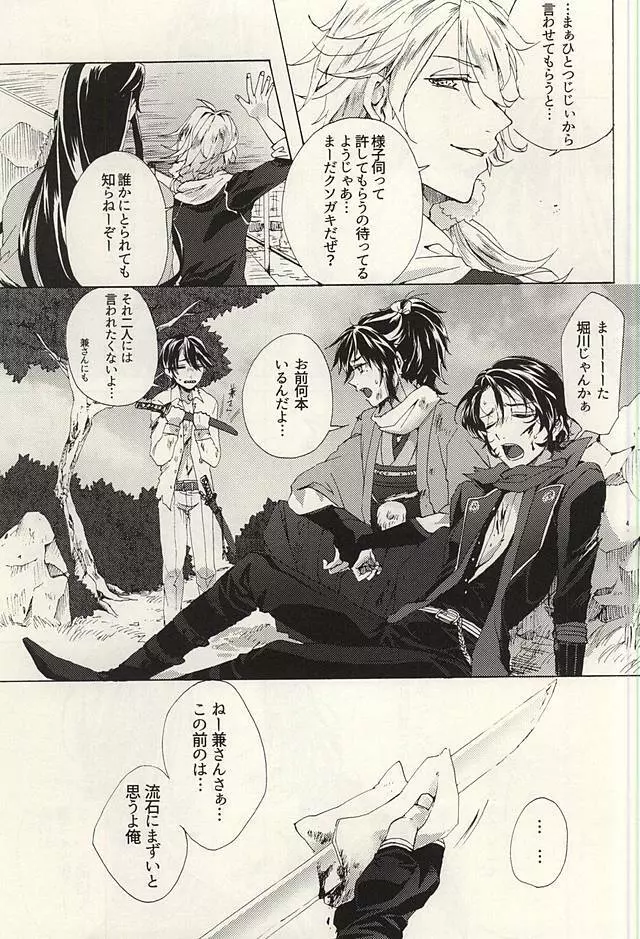 花あられ Page.36