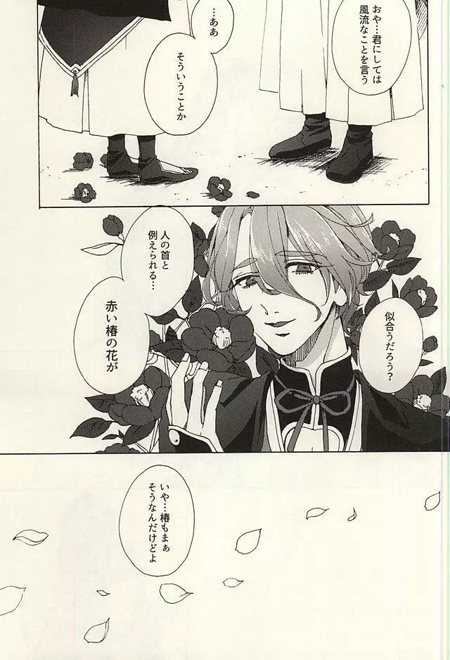 花あられ Page.4