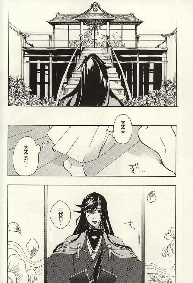 花あられ Page.41