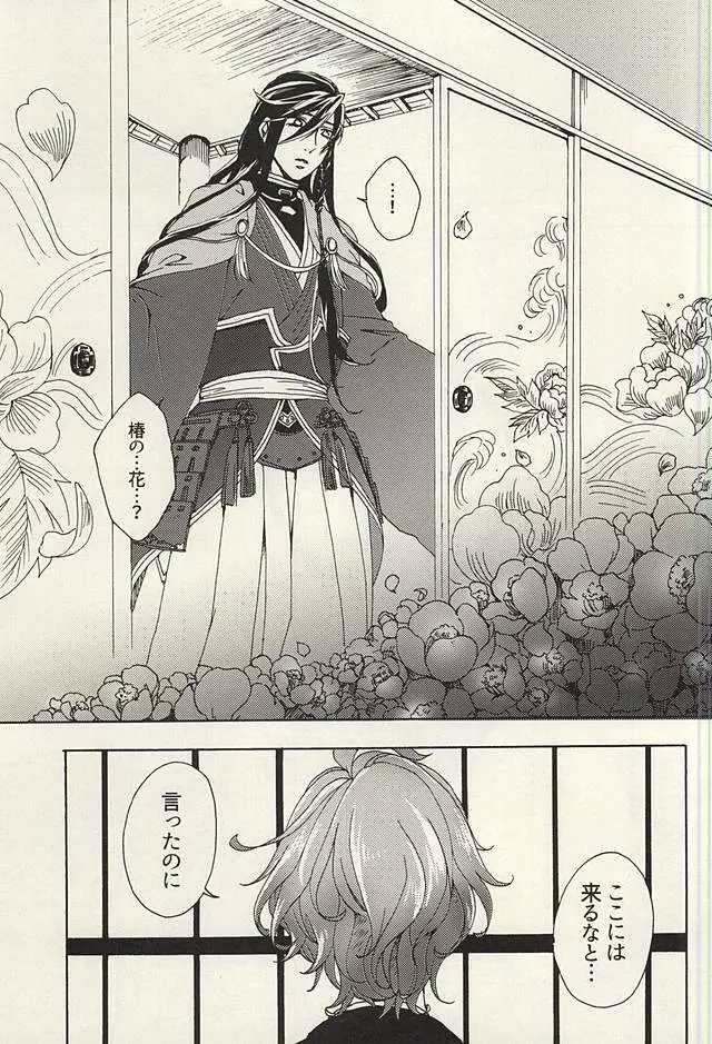 花あられ Page.42