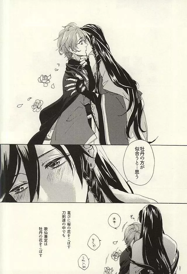 花あられ Page.5
