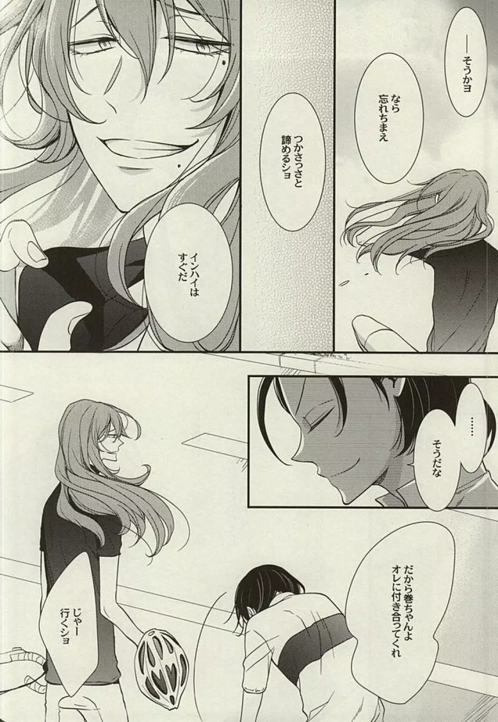 ずっとおまえが好きだった後編 Page.31