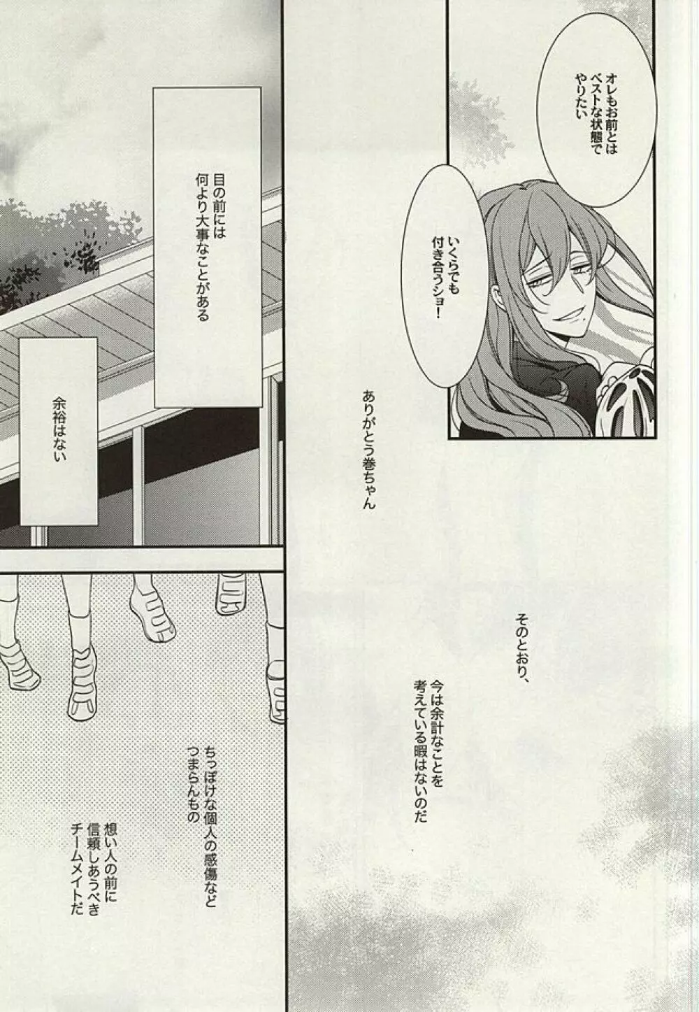 ずっとおまえが好きだった後編 Page.32