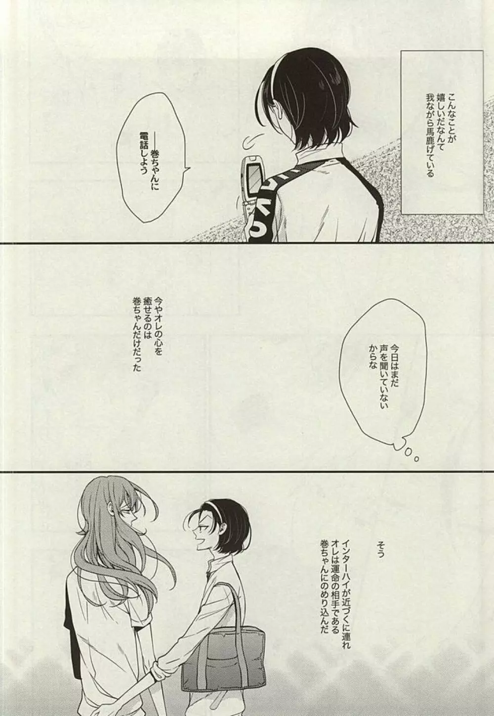 ずっとおまえが好きだった後編 Page.5