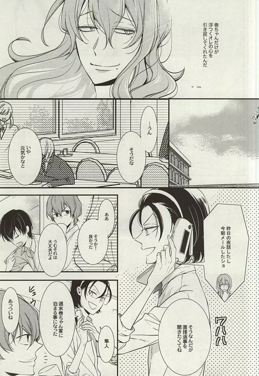 ずっとおまえが好きだった後編 Page.6