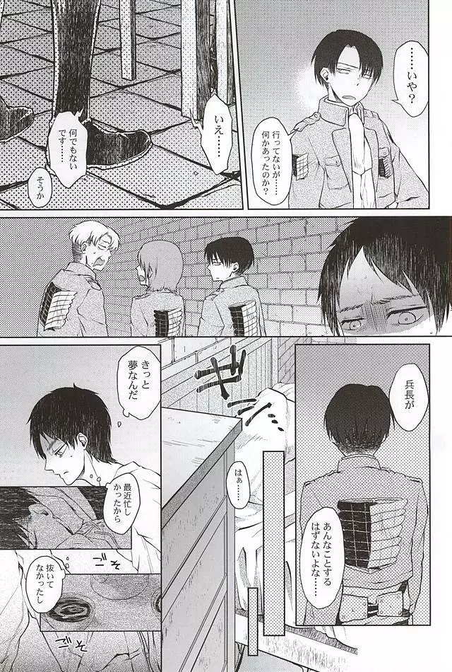 ヒュプノスの息子たち -後編- Page.28