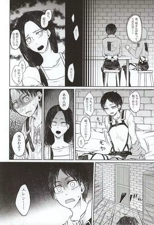 ヒュプノスの息子たち -後編- Page.33