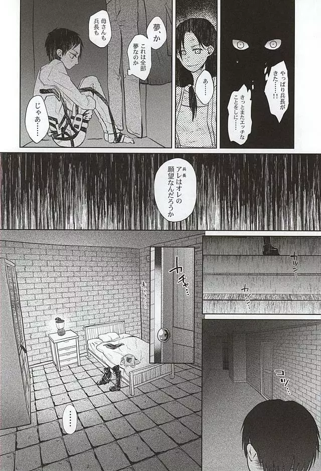 ヒュプノスの息子たち -後編- Page.35