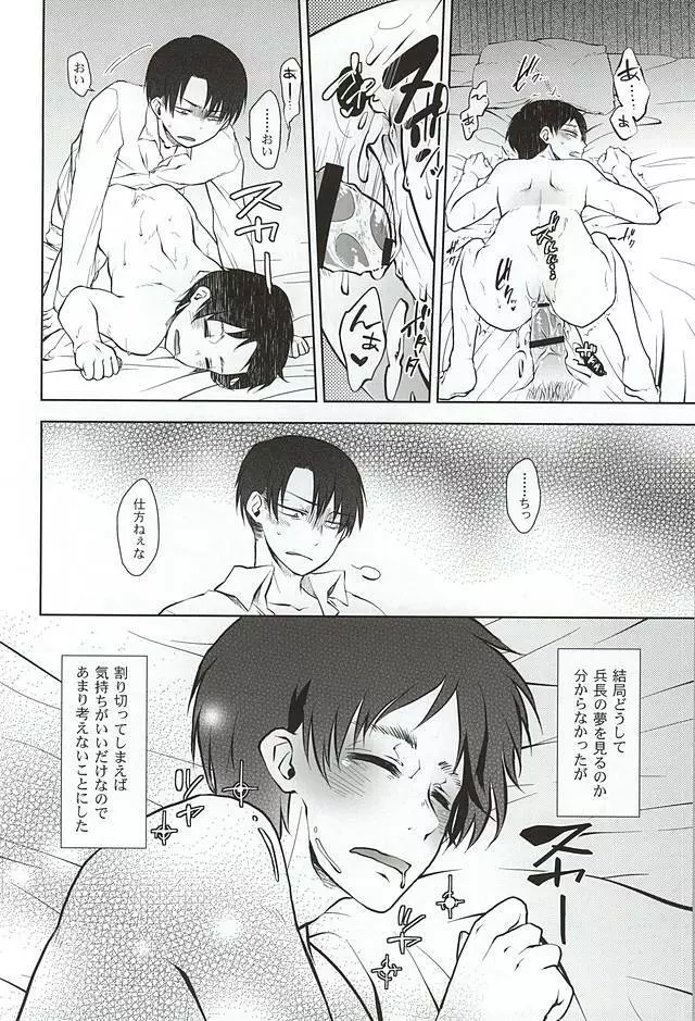 ヒュプノスの息子たち -後編- Page.45