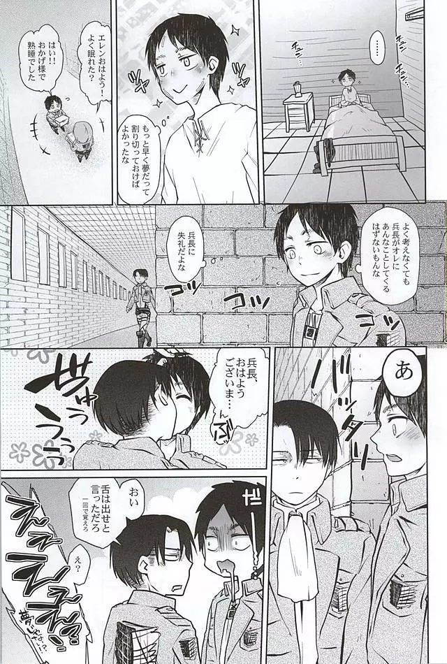 ヒュプノスの息子たち -後編- Page.46