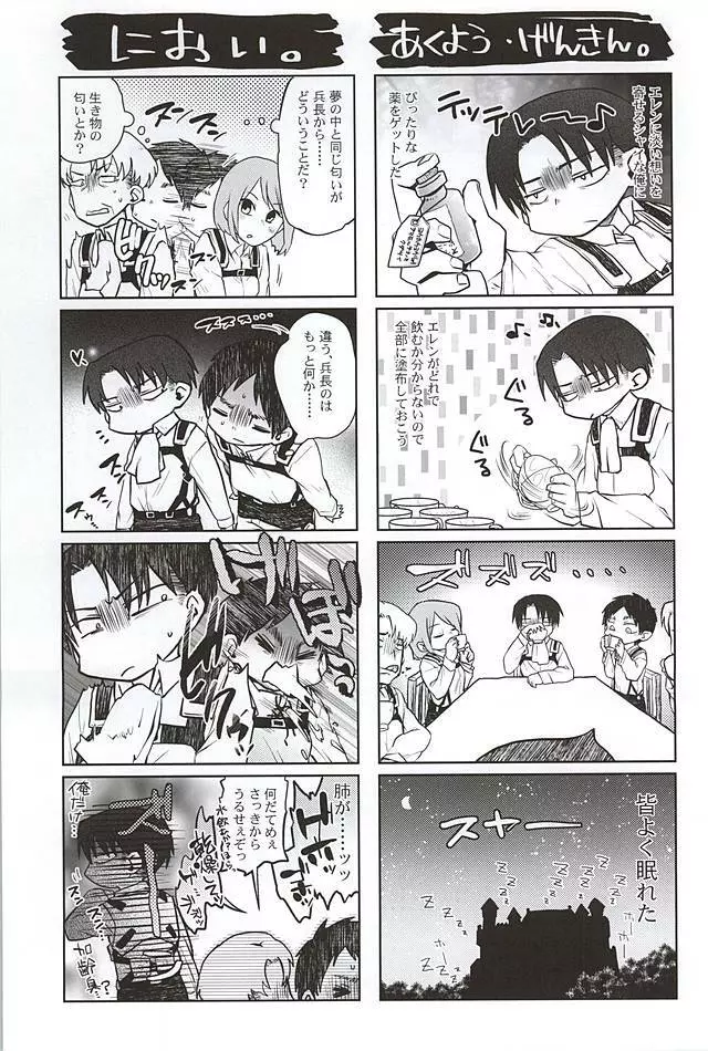 ヒュプノスの息子たち -後編- Page.48