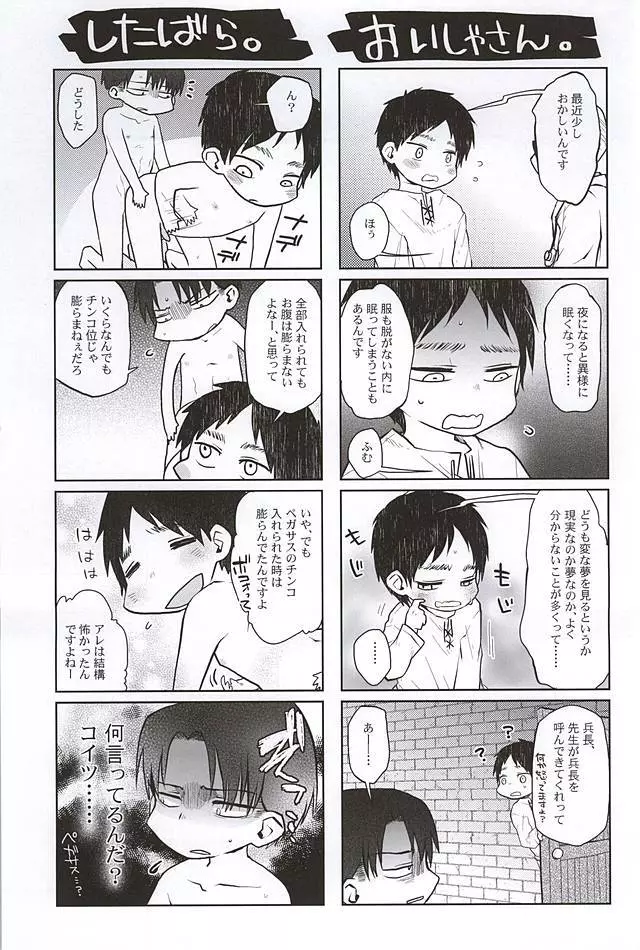 ヒュプノスの息子たち -後編- Page.50