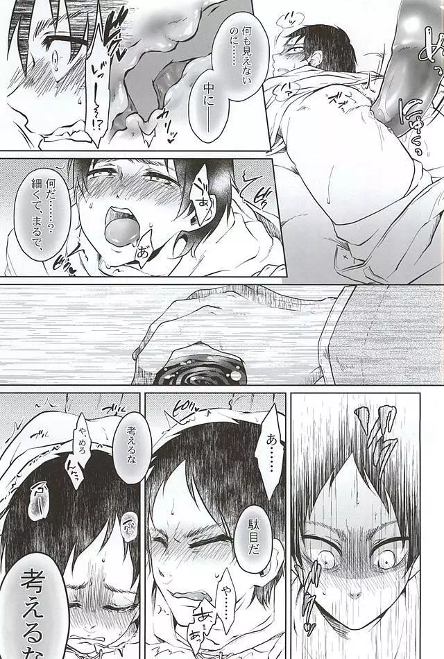 ヒュプノスの息子たち -後編- Page.8