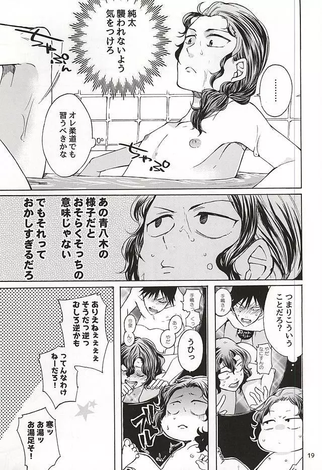 スキライ Page.18