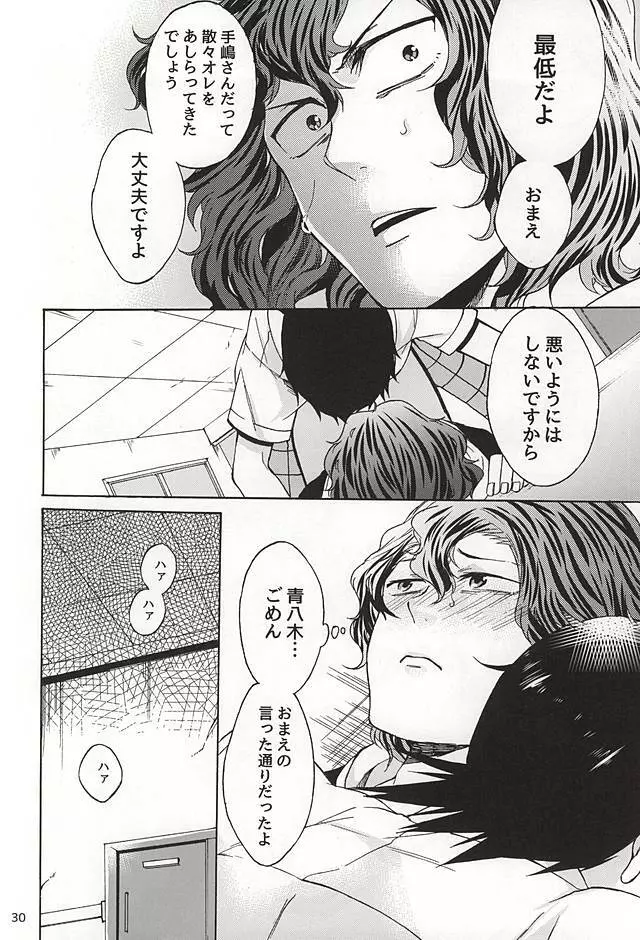 スキライ Page.29