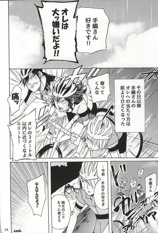 スキライ Page.53