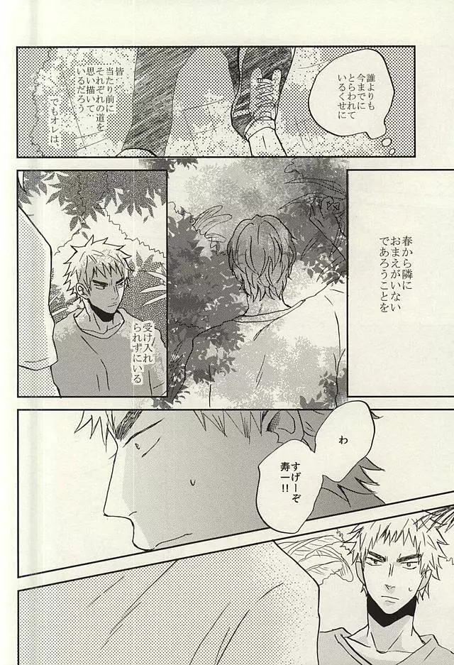 夏に戯れ Page.17