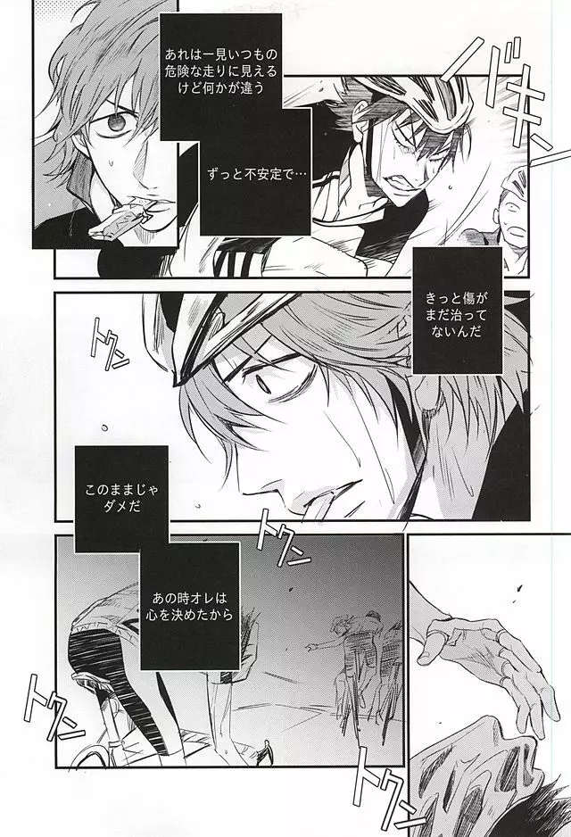 雨は言った Page.16