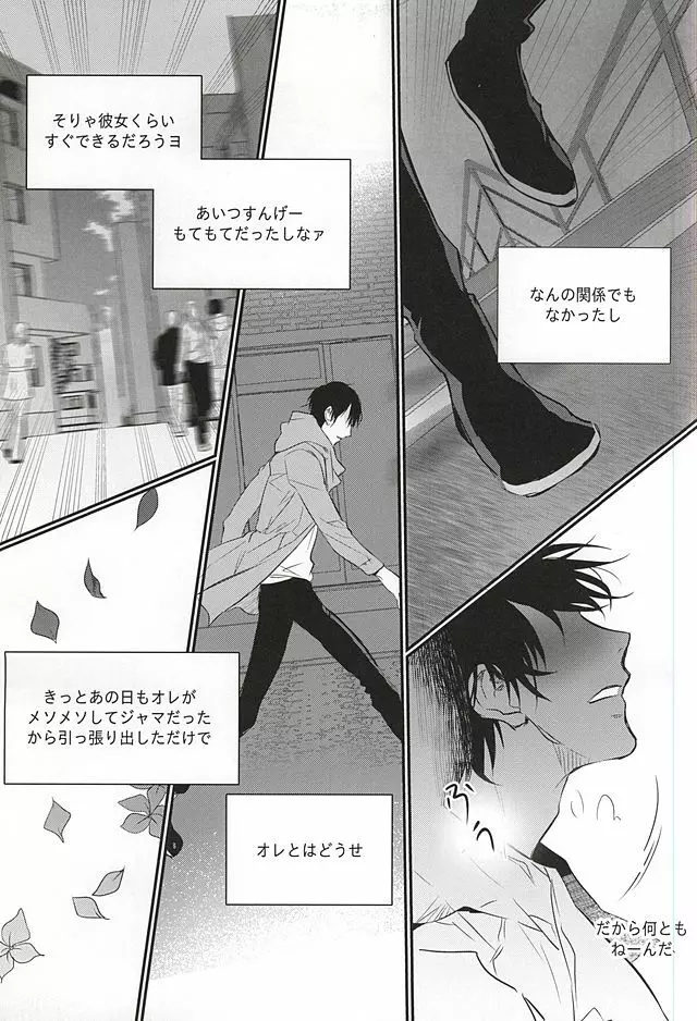 雨は言った Page.24