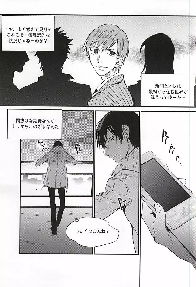 雨は言った Page.26