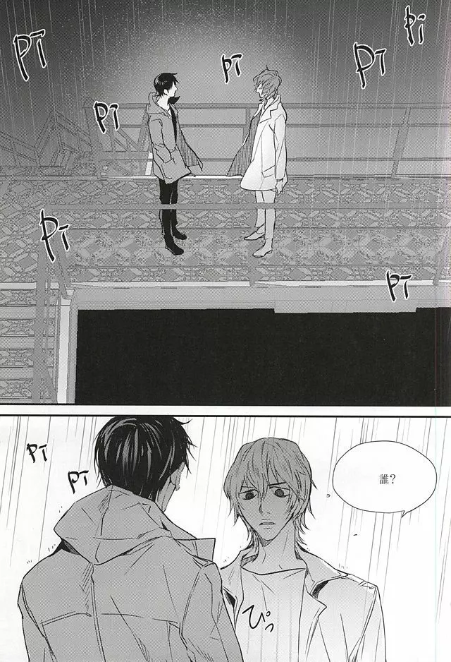 雨は言った Page.30